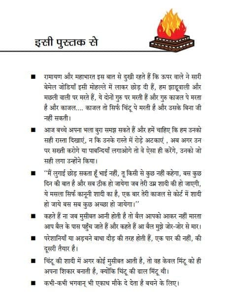 Page from Chintu Ki Shaadi headed इसी पुस्तक से, listing selected lines from the novel